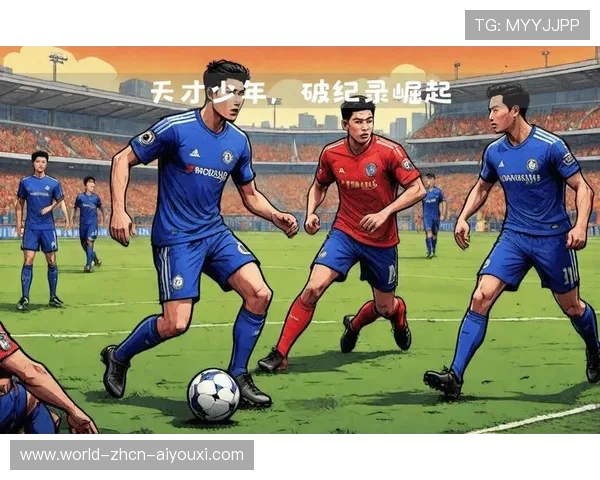 切尔西年轻力量持续爆发